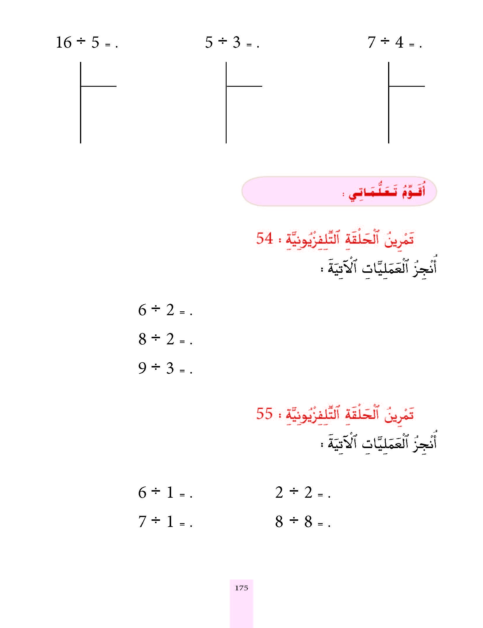 الدرس الرابع والستون المستوى الأول المرحلة الثانية من برنامج محو الأمية بواسطة التلفاز والأنترنيت الدرس الرابع والستون المستوى الأول المرحلة الثانية من برنامج محو الأمية بواسطة التلفاز والأنترنيت
